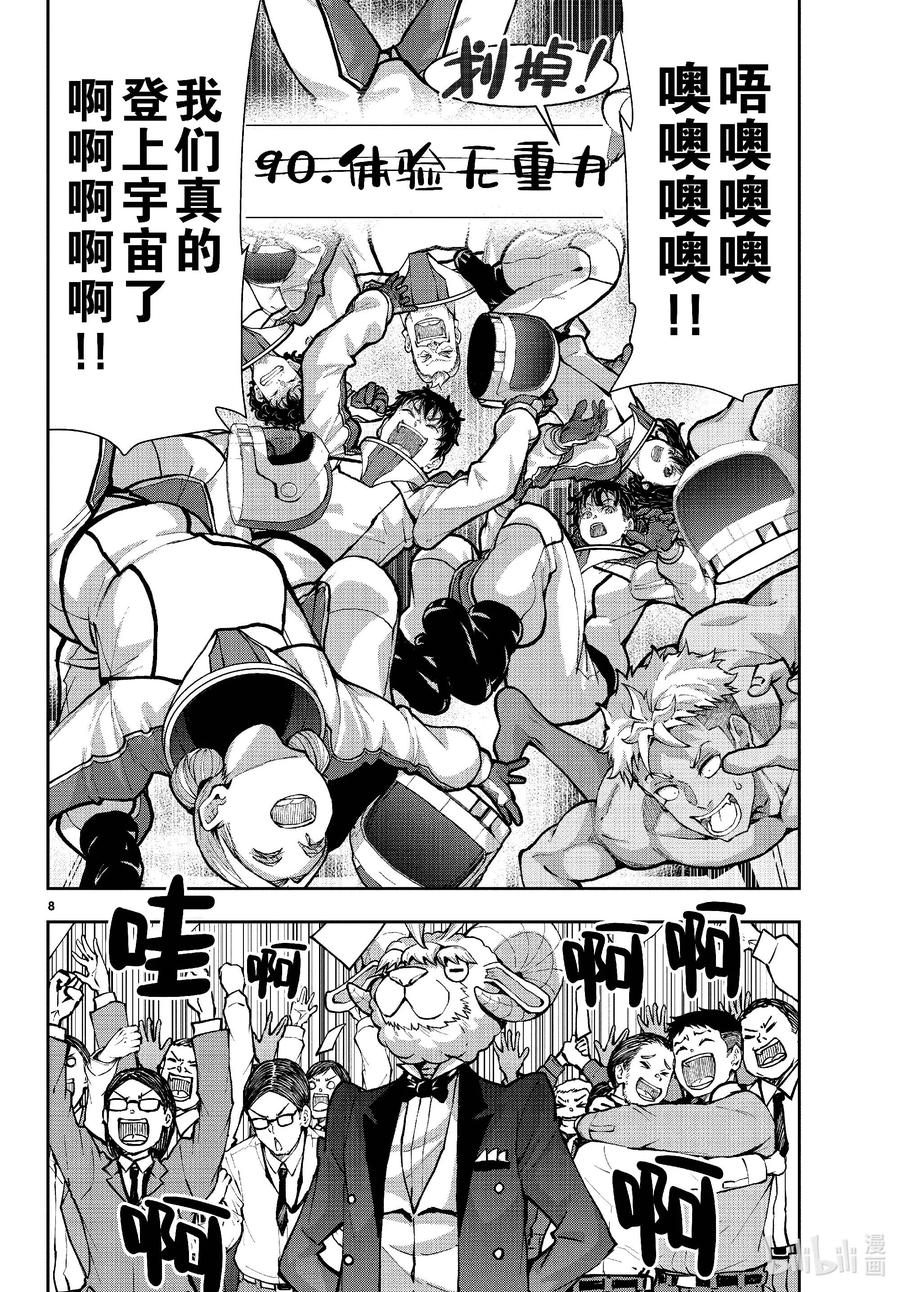 《僵尸百分百～变成僵尸之前想做的100件事～》64 SPACE OF THE DEAD③ 第8页