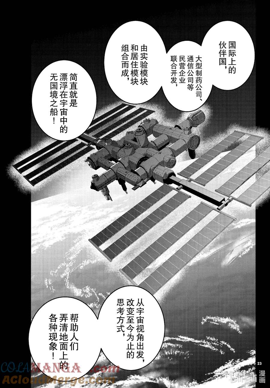 《僵尸百分百～变成僵尸之前想做的100件事～》64 SPACE OF THE DEAD③ 第23页