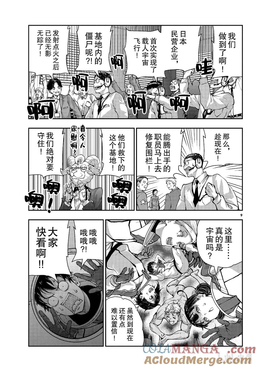 《僵尸百分百～变成僵尸之前想做的100件事～》64 SPACE OF THE DEAD③ 第9页