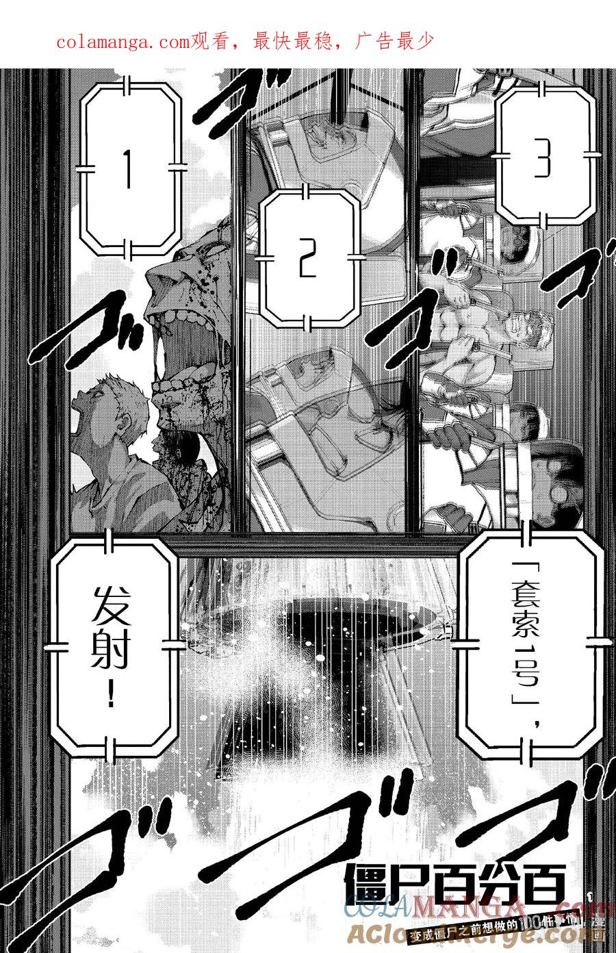 《僵尸百分百～变成僵尸之前想做的100件事～》64 SPACE OF THE DEAD③ 第1页