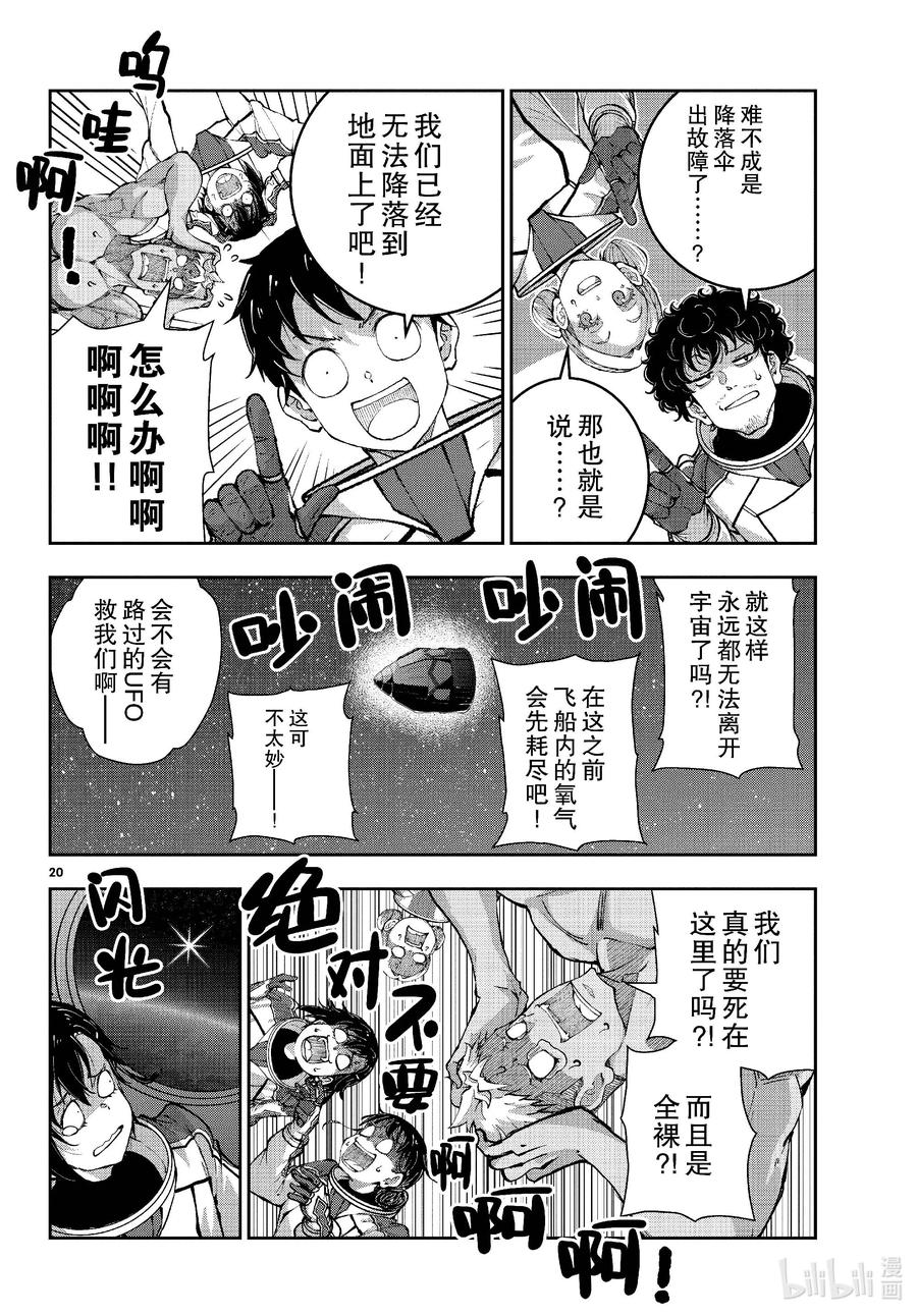 《僵尸百分百～变成僵尸之前想做的100件事～》64 SPACE OF THE DEAD③ 第20页