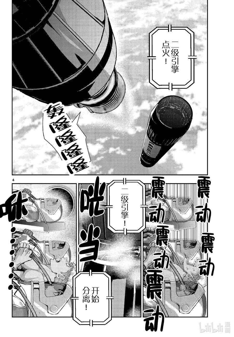 《僵尸百分百～变成僵尸之前想做的100件事～》64 SPACE OF THE DEAD③ 第6页