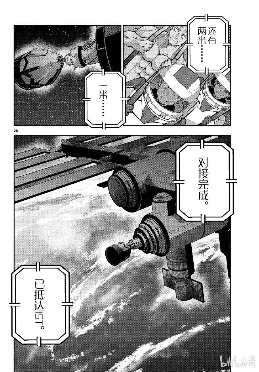 《僵尸百分百～变成僵尸之前想做的100件事～》64 SPACE OF THE DEAD③ 第28页