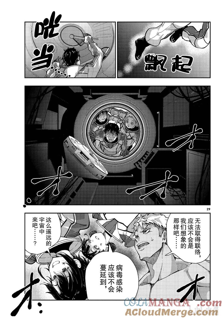 《僵尸百分百～变成僵尸之前想做的100件事～》64 SPACE OF THE DEAD③ 第29页