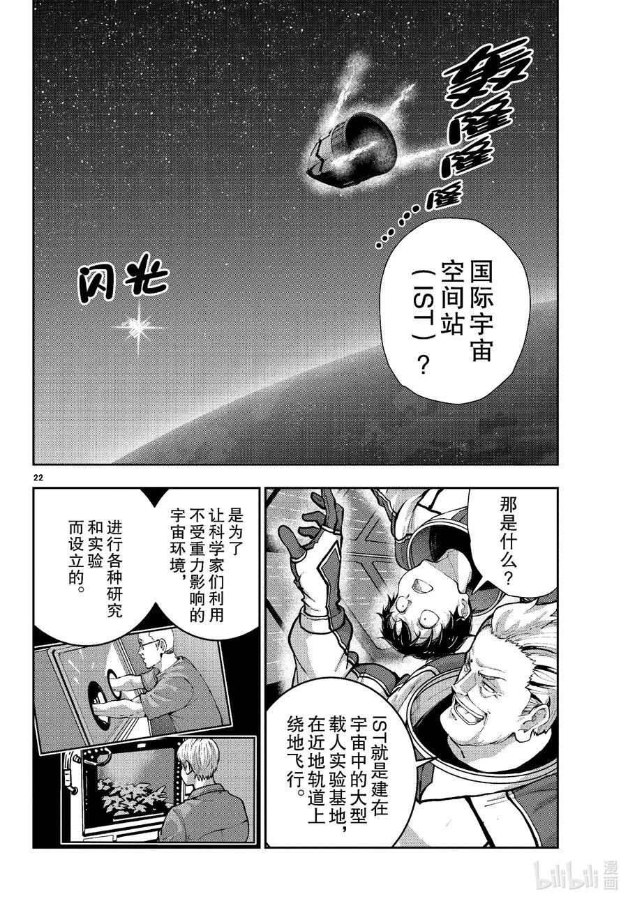 《僵尸百分百～变成僵尸之前想做的100件事～》64 SPACE OF THE DEAD③ 第22页