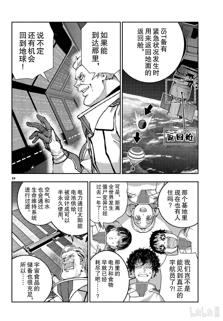 《僵尸百分百～变成僵尸之前想做的100件事～》64 SPACE OF THE DEAD③ 第24页