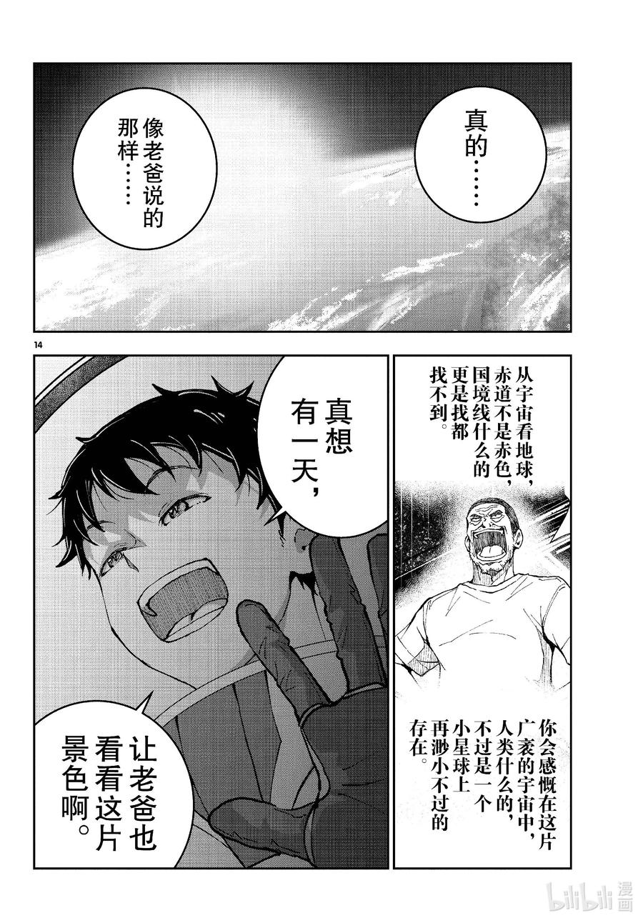 《僵尸百分百～变成僵尸之前想做的100件事～》64 SPACE OF THE DEAD③ 第14页
