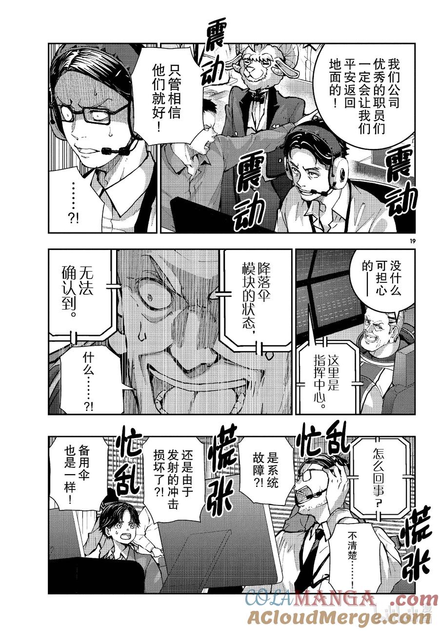 《僵尸百分百～变成僵尸之前想做的100件事～》64 SPACE OF THE DEAD③ 第19页