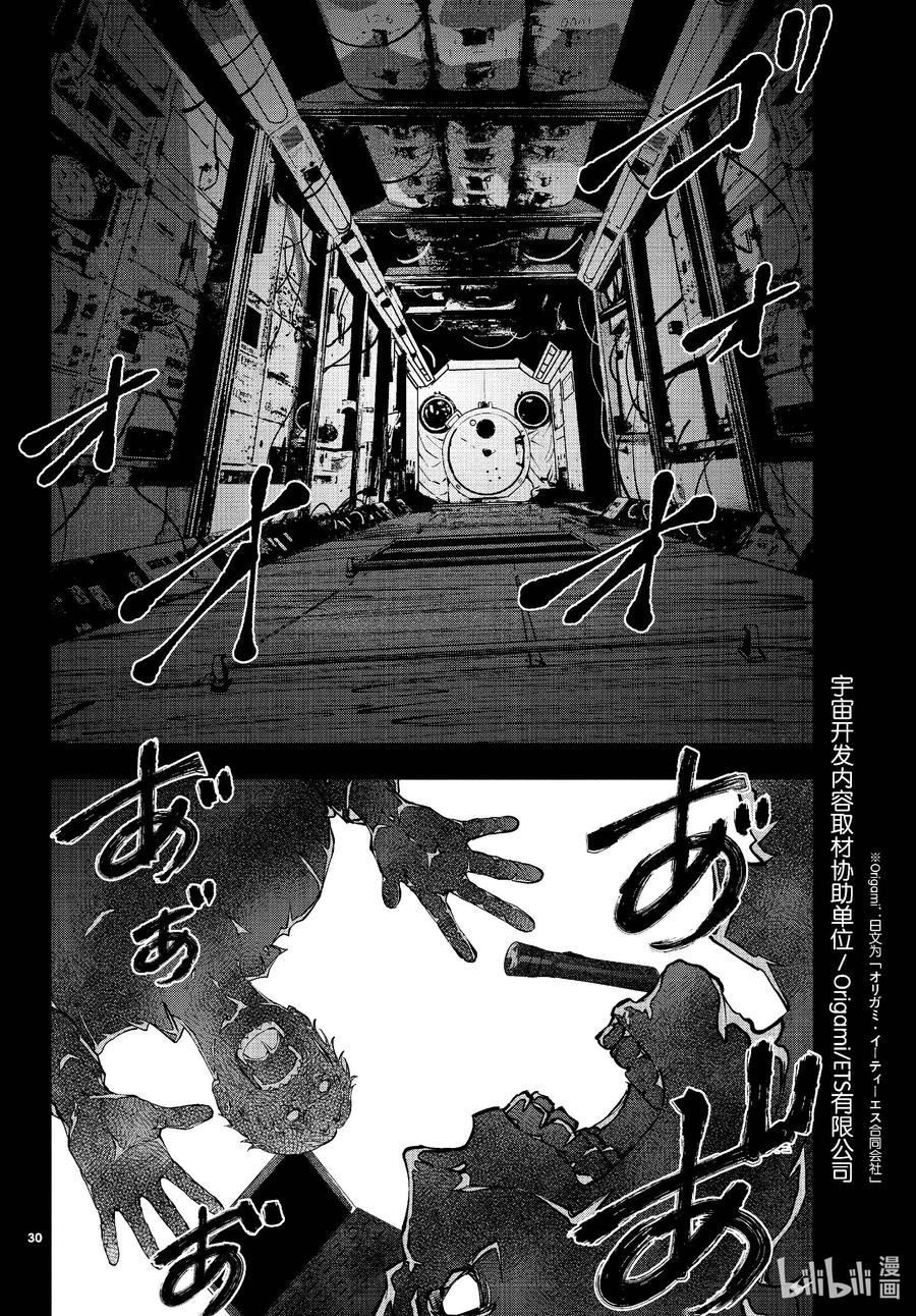 《僵尸百分百～变成僵尸之前想做的100件事～》64 SPACE OF THE DEAD③ 第30页