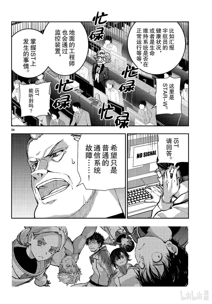 《僵尸百分百～变成僵尸之前想做的100件事～》64 SPACE OF THE DEAD③ 第26页