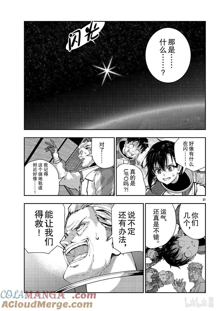 《僵尸百分百～变成僵尸之前想做的100件事～》64 SPACE OF THE DEAD③ 第21页
