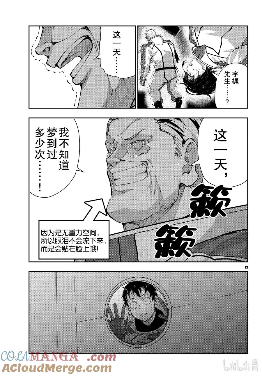 《僵尸百分百～变成僵尸之前想做的100件事～》64 SPACE OF THE DEAD③ 第13页
