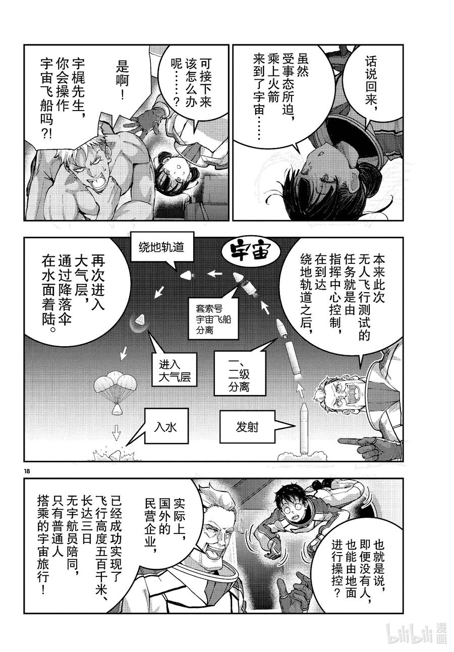 《僵尸百分百～变成僵尸之前想做的100件事～》64 SPACE OF THE DEAD③ 第18页