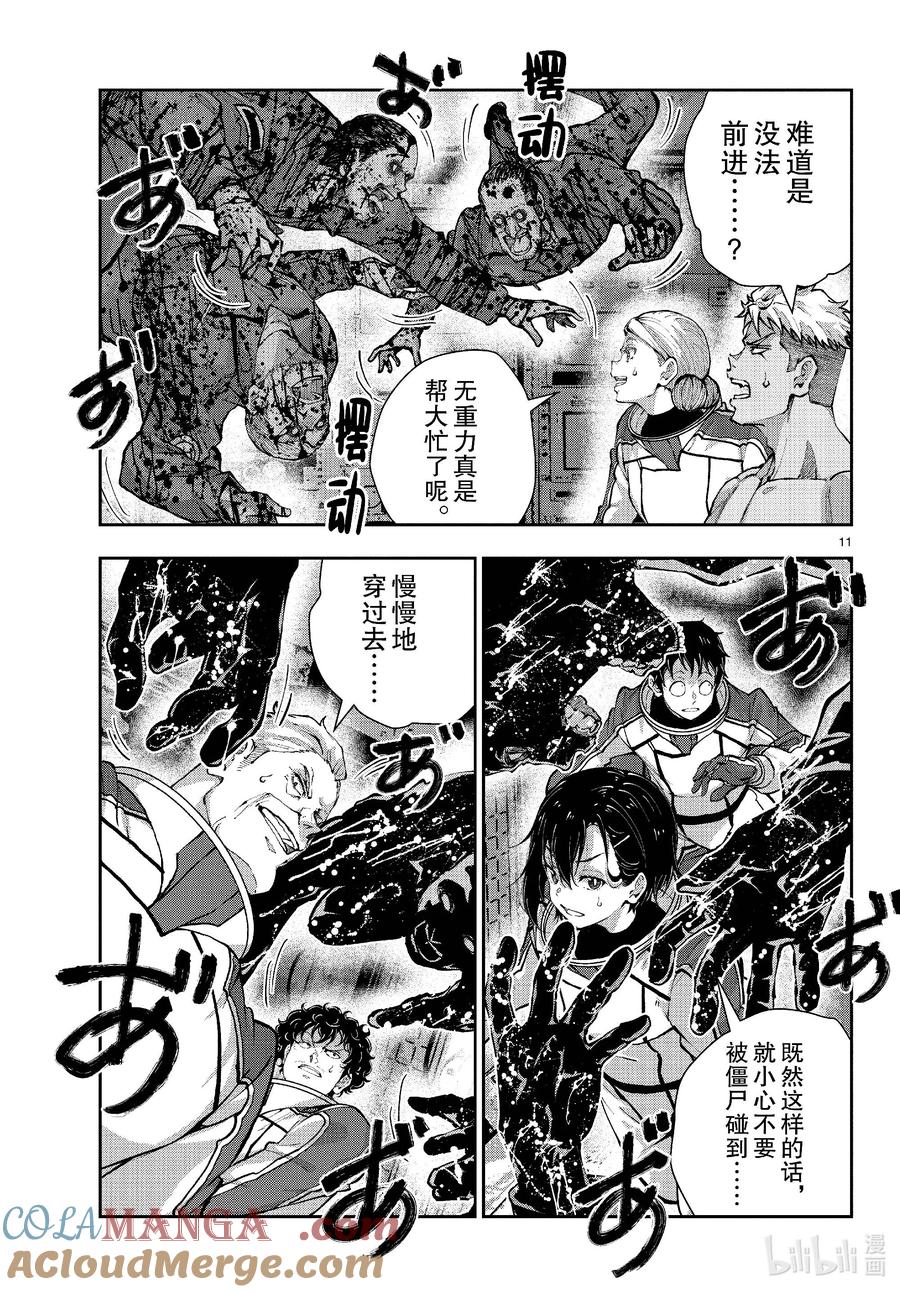 《僵尸百分百～变成僵尸之前想做的100件事～》65 SPACE OF THE DEAD④ 第11页