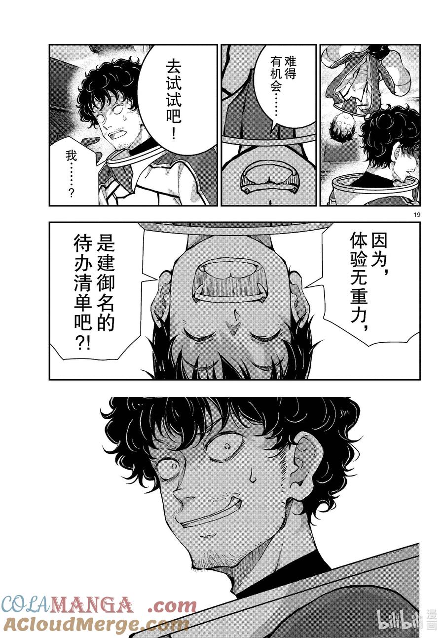 《僵尸百分百～变成僵尸之前想做的100件事～》65 SPACE OF THE DEAD④ 第19页