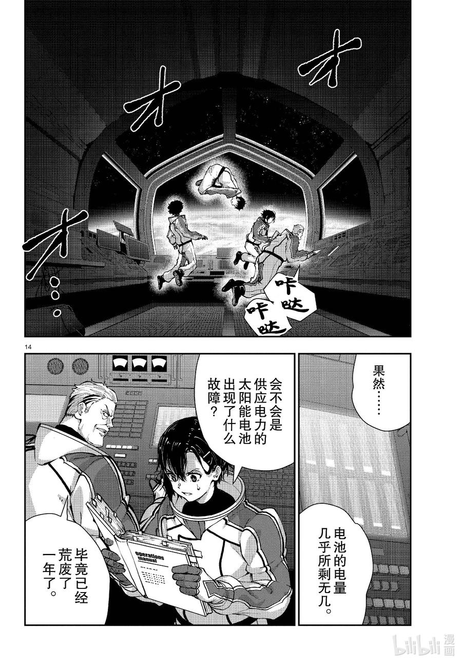 《僵尸百分百～变成僵尸之前想做的100件事～》65 SPACE OF THE DEAD④ 第14页