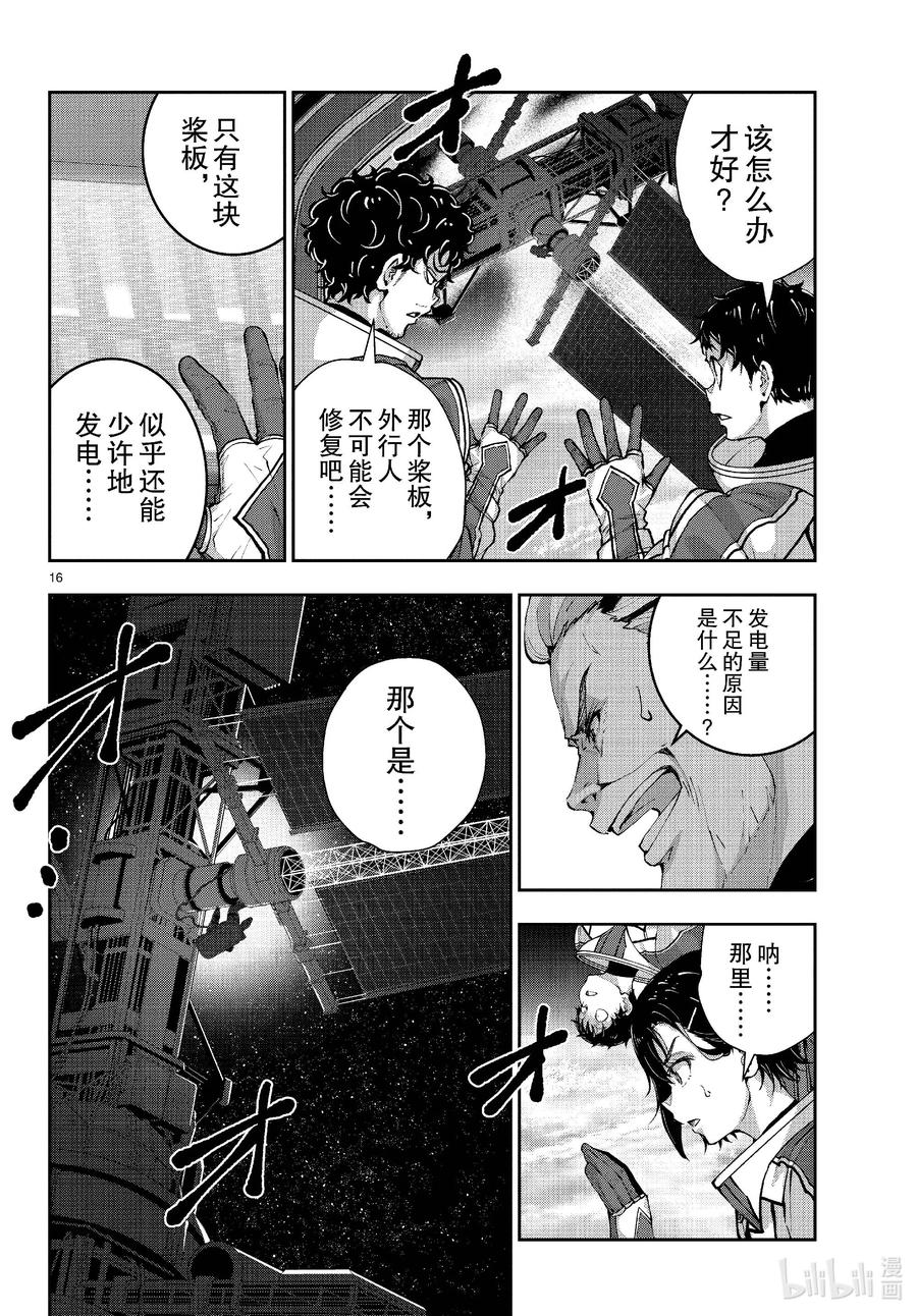 《僵尸百分百～变成僵尸之前想做的100件事～》65 SPACE OF THE DEAD④ 第16页
