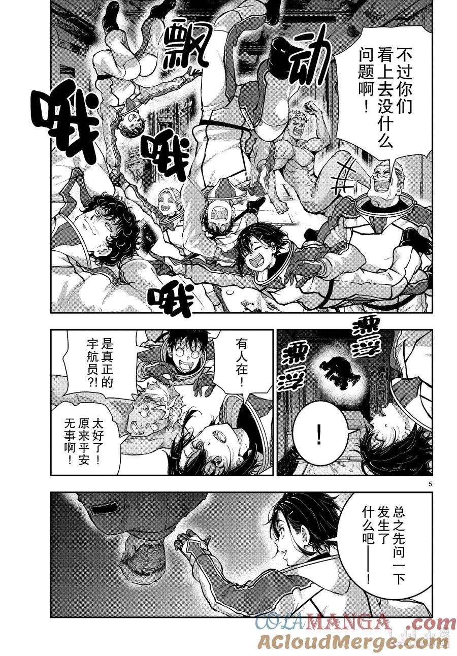 《僵尸百分百～变成僵尸之前想做的100件事～》65 SPACE OF THE DEAD④ 第5页