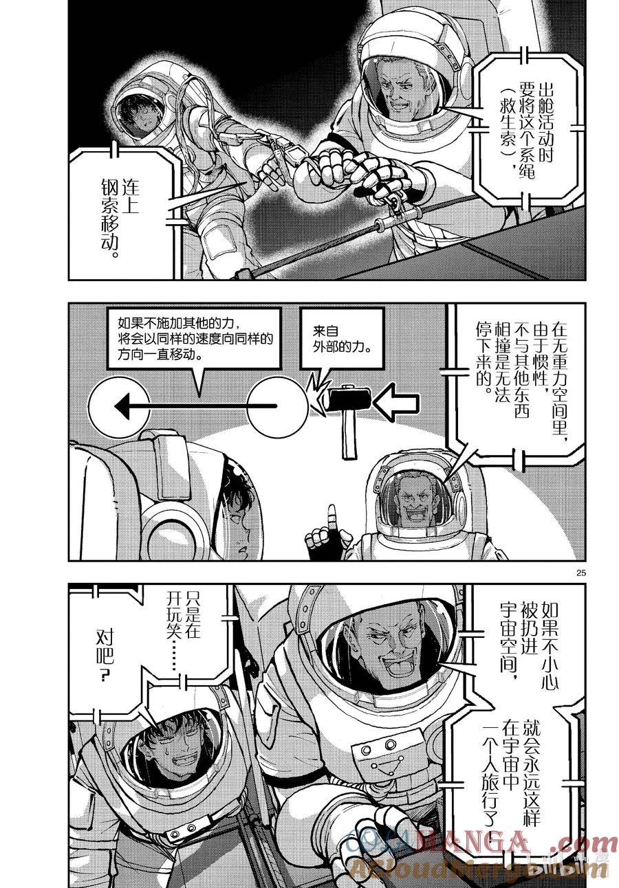 《僵尸百分百～变成僵尸之前想做的100件事～》65 SPACE OF THE DEAD④ 第25页