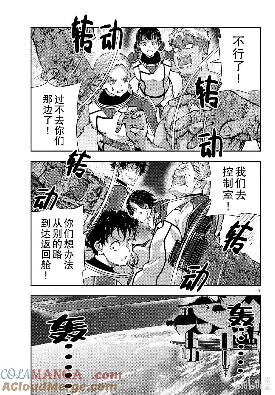 《僵尸百分百～变成僵尸之前想做的100件事～》65 SPACE OF THE DEAD④ 第13页