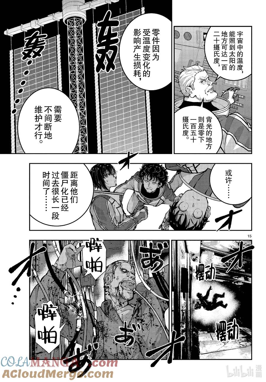 《僵尸百分百～变成僵尸之前想做的100件事～》65 SPACE OF THE DEAD④ 第15页