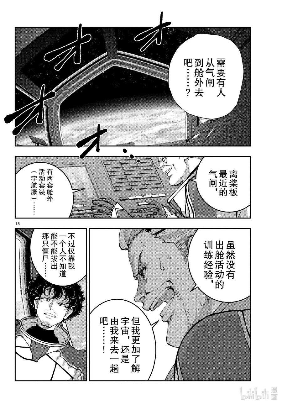 《僵尸百分百～变成僵尸之前想做的100件事～》65 SPACE OF THE DEAD④ 第18页