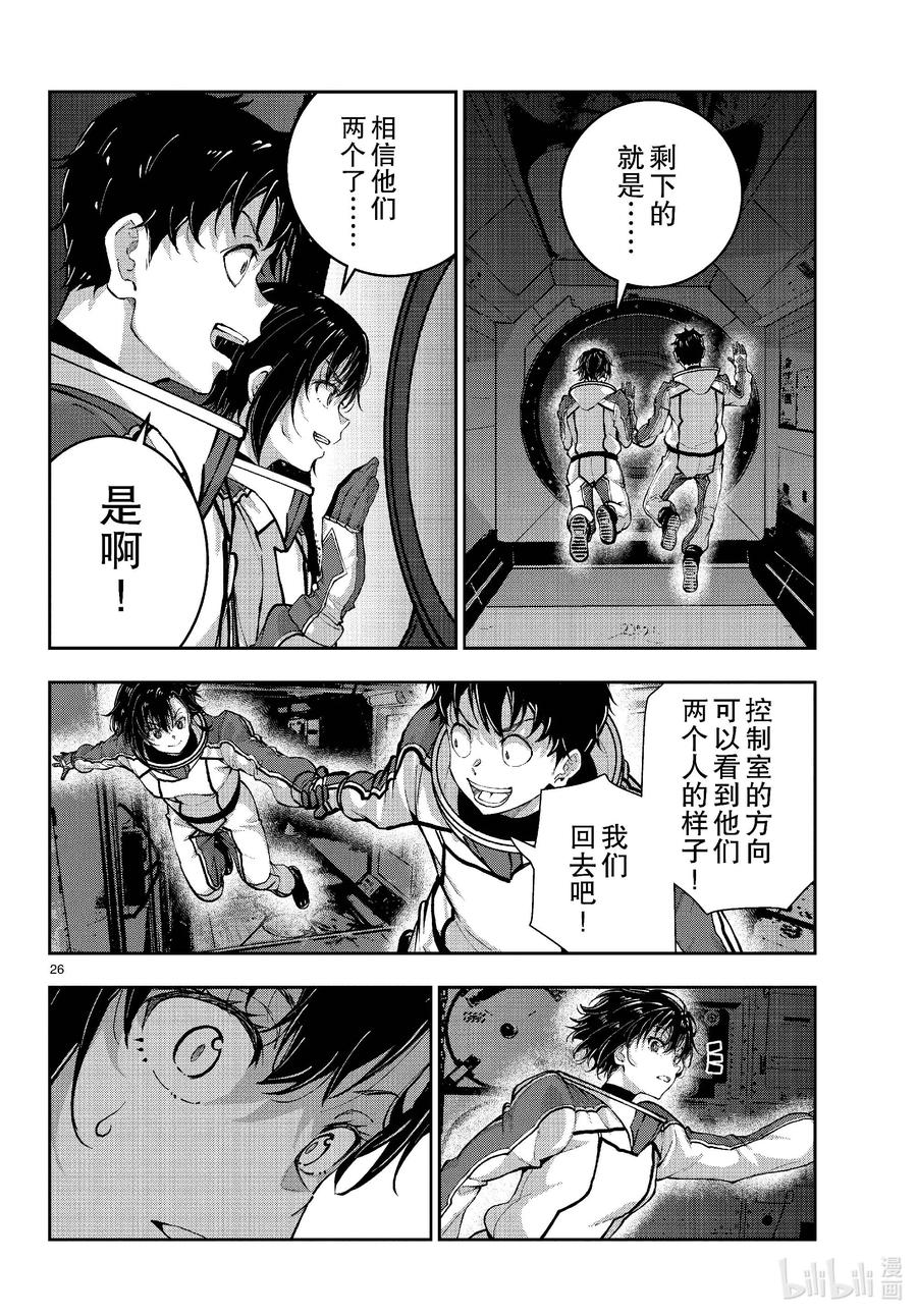 《僵尸百分百～变成僵尸之前想做的100件事～》65 SPACE OF THE DEAD④ 第26页
