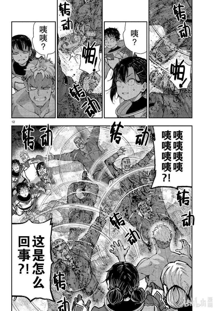 《僵尸百分百～变成僵尸之前想做的100件事～》65 SPACE OF THE DEAD④ 第12页