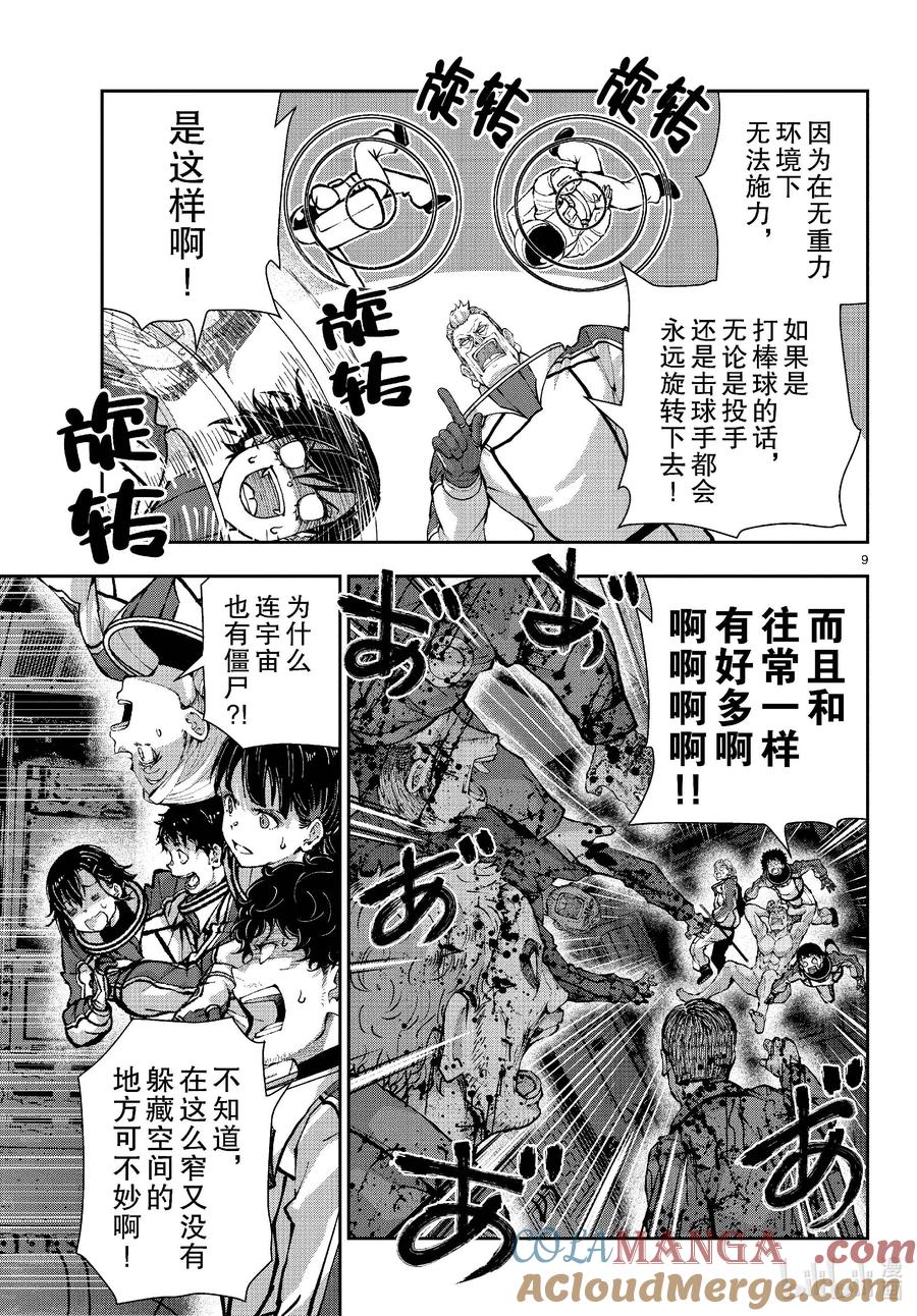 《僵尸百分百～变成僵尸之前想做的100件事～》65 SPACE OF THE DEAD④ 第9页
