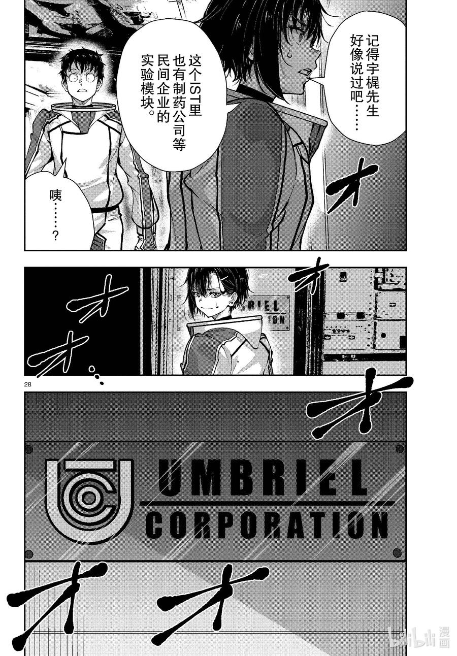 《僵尸百分百～变成僵尸之前想做的100件事～》65 SPACE OF THE DEAD④ 第28页