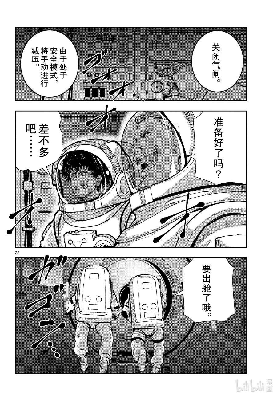 《僵尸百分百～变成僵尸之前想做的100件事～》65 SPACE OF THE DEAD④ 第22页