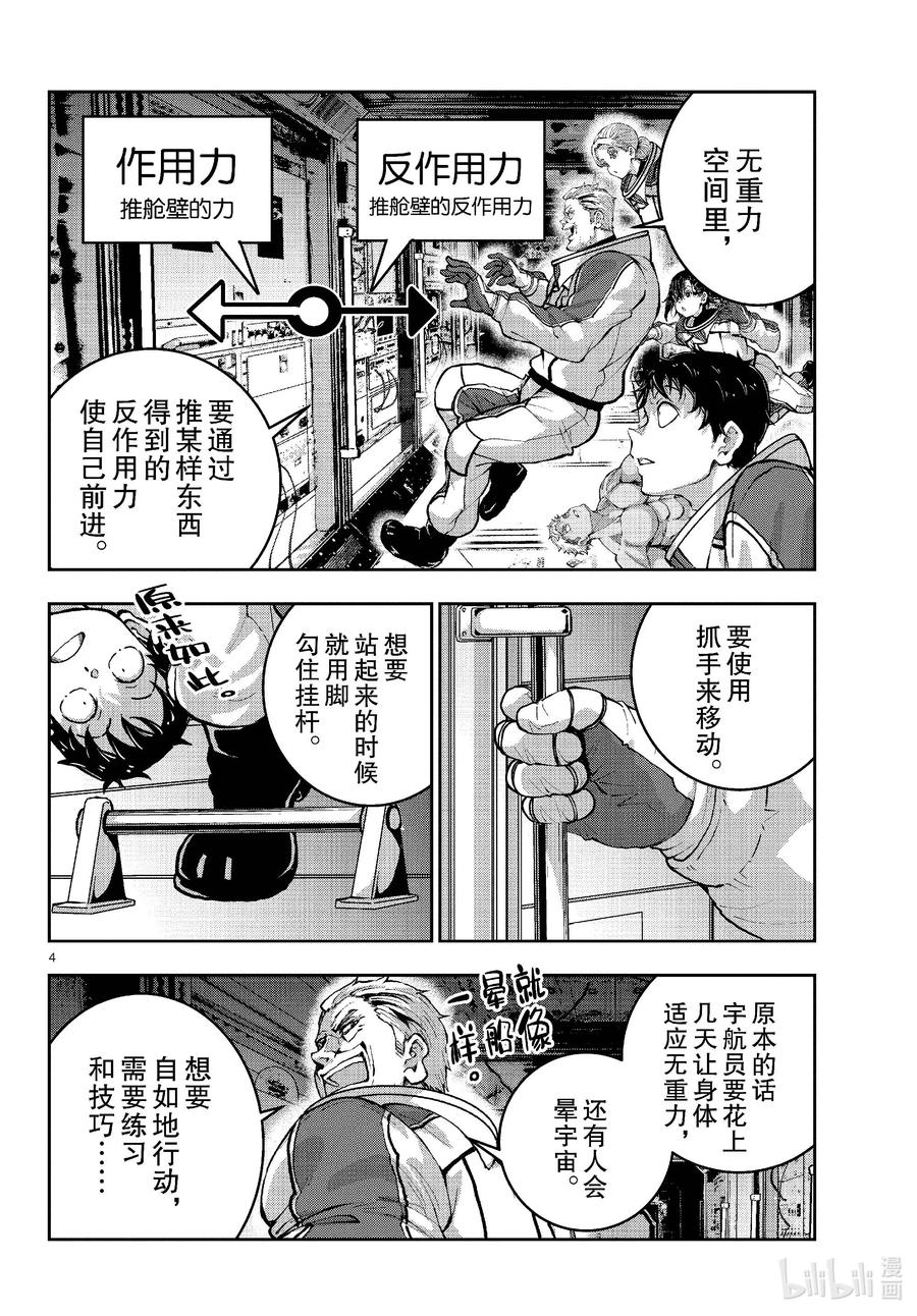 《僵尸百分百～变成僵尸之前想做的100件事～》65 SPACE OF THE DEAD④ 第4页
