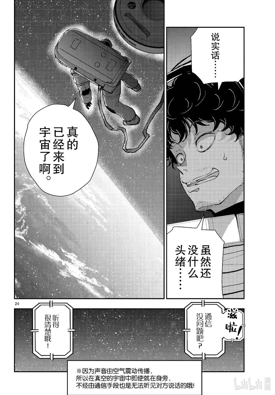 《僵尸百分百～变成僵尸之前想做的100件事～》65 SPACE OF THE DEAD④ 第24页