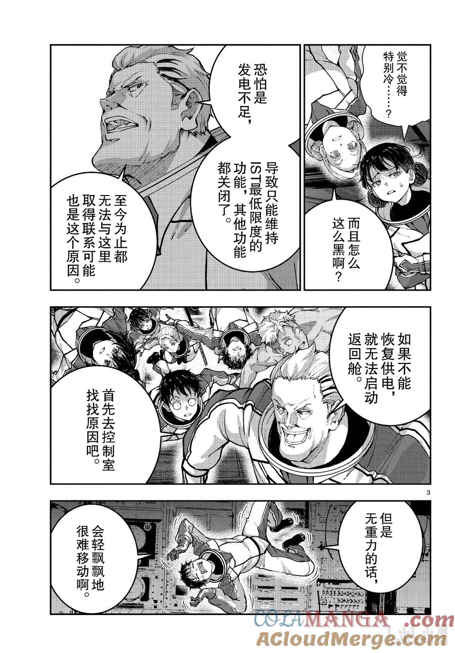 《僵尸百分百～变成僵尸之前想做的100件事～》65 SPACE OF THE DEAD④ 第3页