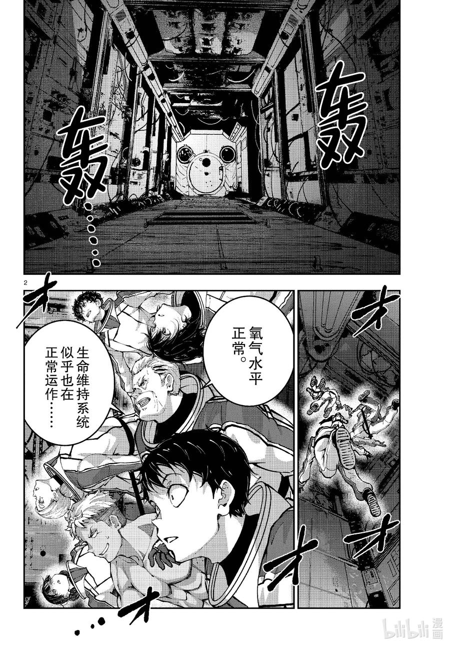 《僵尸百分百～变成僵尸之前想做的100件事～》65 SPACE OF THE DEAD④ 第2页