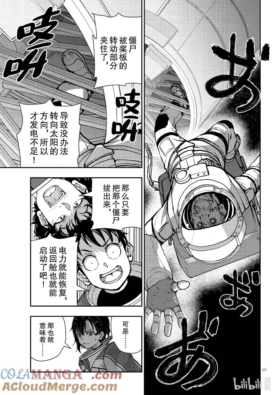 《僵尸百分百～变成僵尸之前想做的100件事～》65 SPACE OF THE DEAD④ 第17页
