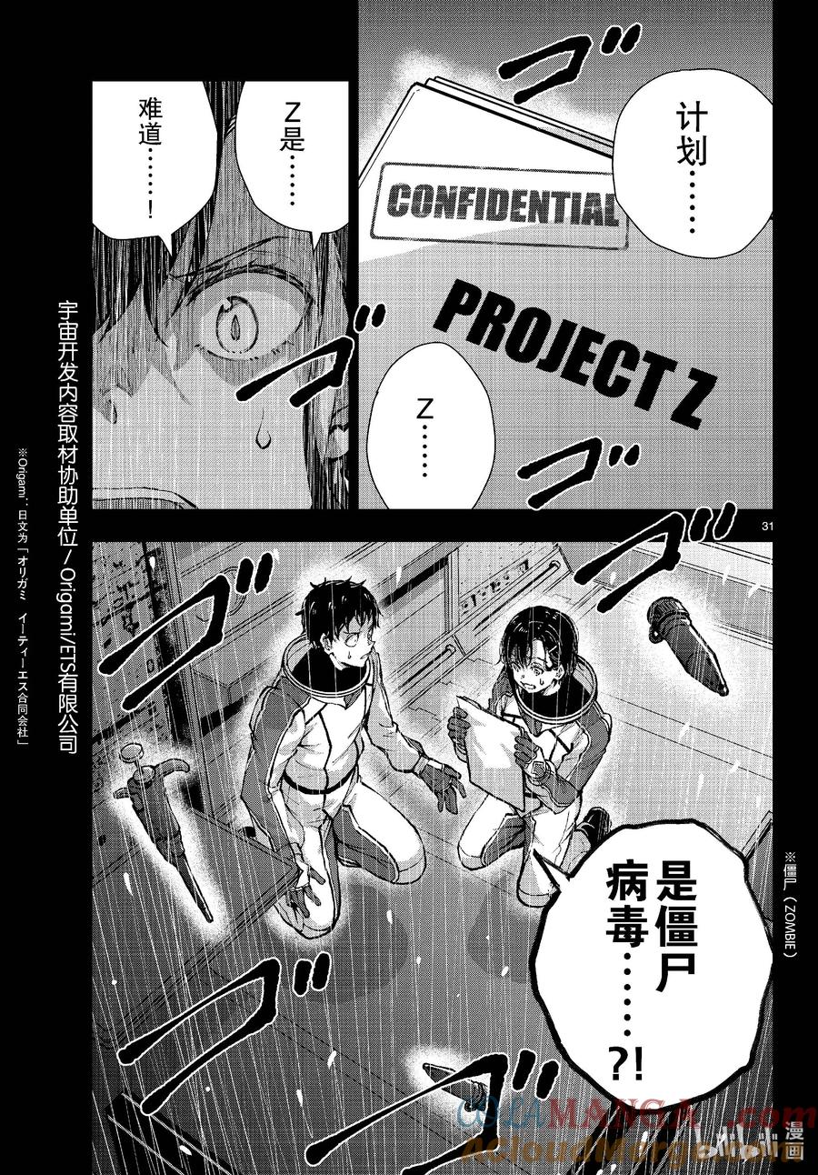 《僵尸百分百～变成僵尸之前想做的100件事～》65 SPACE OF THE DEAD④ 第31页