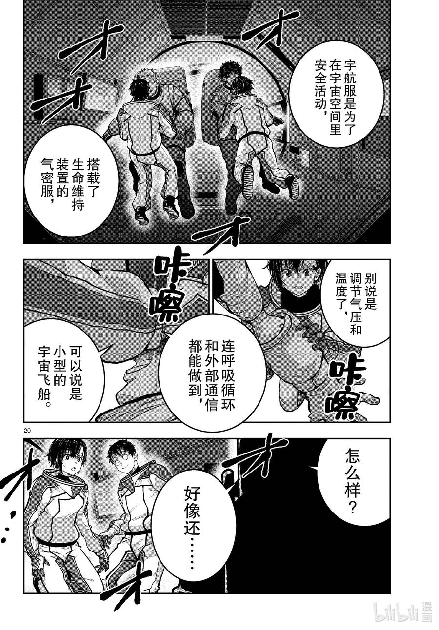 《僵尸百分百～变成僵尸之前想做的100件事～》65 SPACE OF THE DEAD④ 第20页