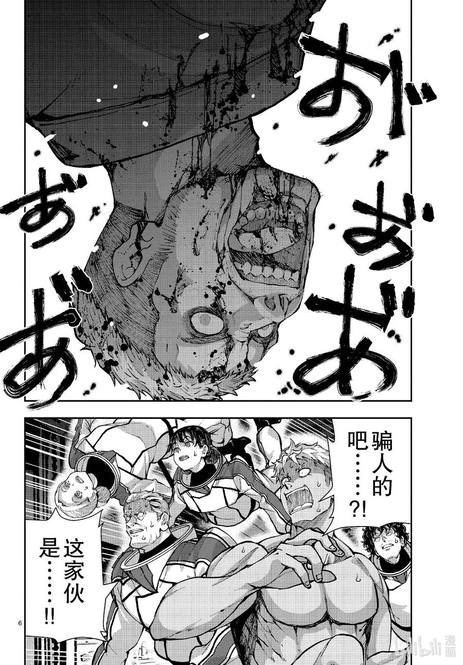 《僵尸百分百～变成僵尸之前想做的100件事～》65 SPACE OF THE DEAD④ 第6页
