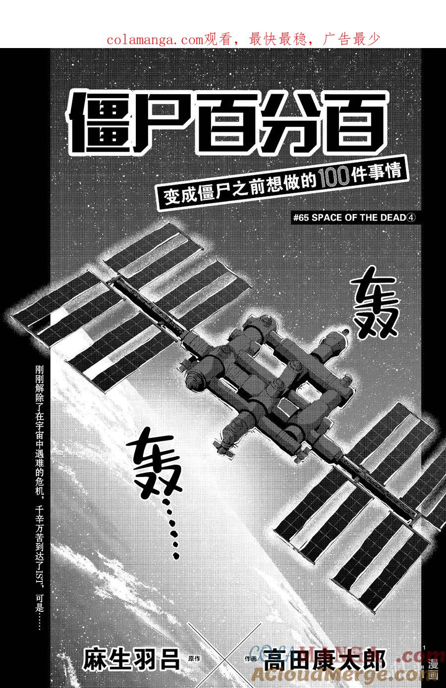 《僵尸百分百～变成僵尸之前想做的100件事～》65 SPACE OF THE DEAD④ 第1页