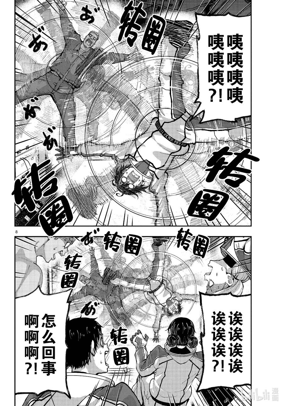 《僵尸百分百～变成僵尸之前想做的100件事～》65 SPACE OF THE DEAD④ 第8页