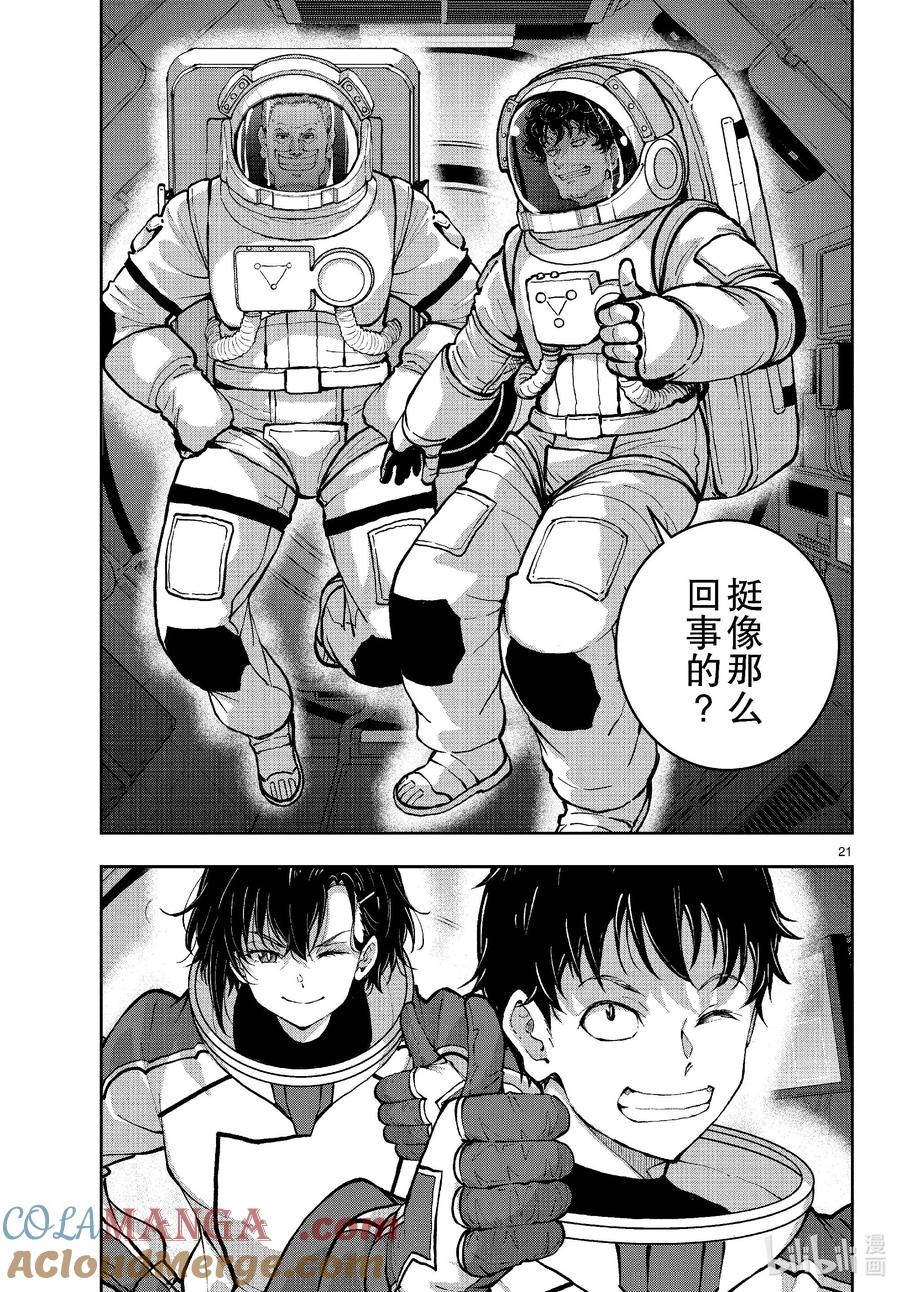 《僵尸百分百～变成僵尸之前想做的100件事～》65 SPACE OF THE DEAD④ 第21页
