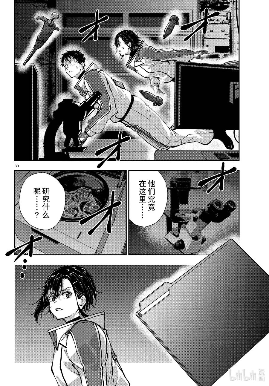 《僵尸百分百～变成僵尸之前想做的100件事～》65 SPACE OF THE DEAD④ 第30页