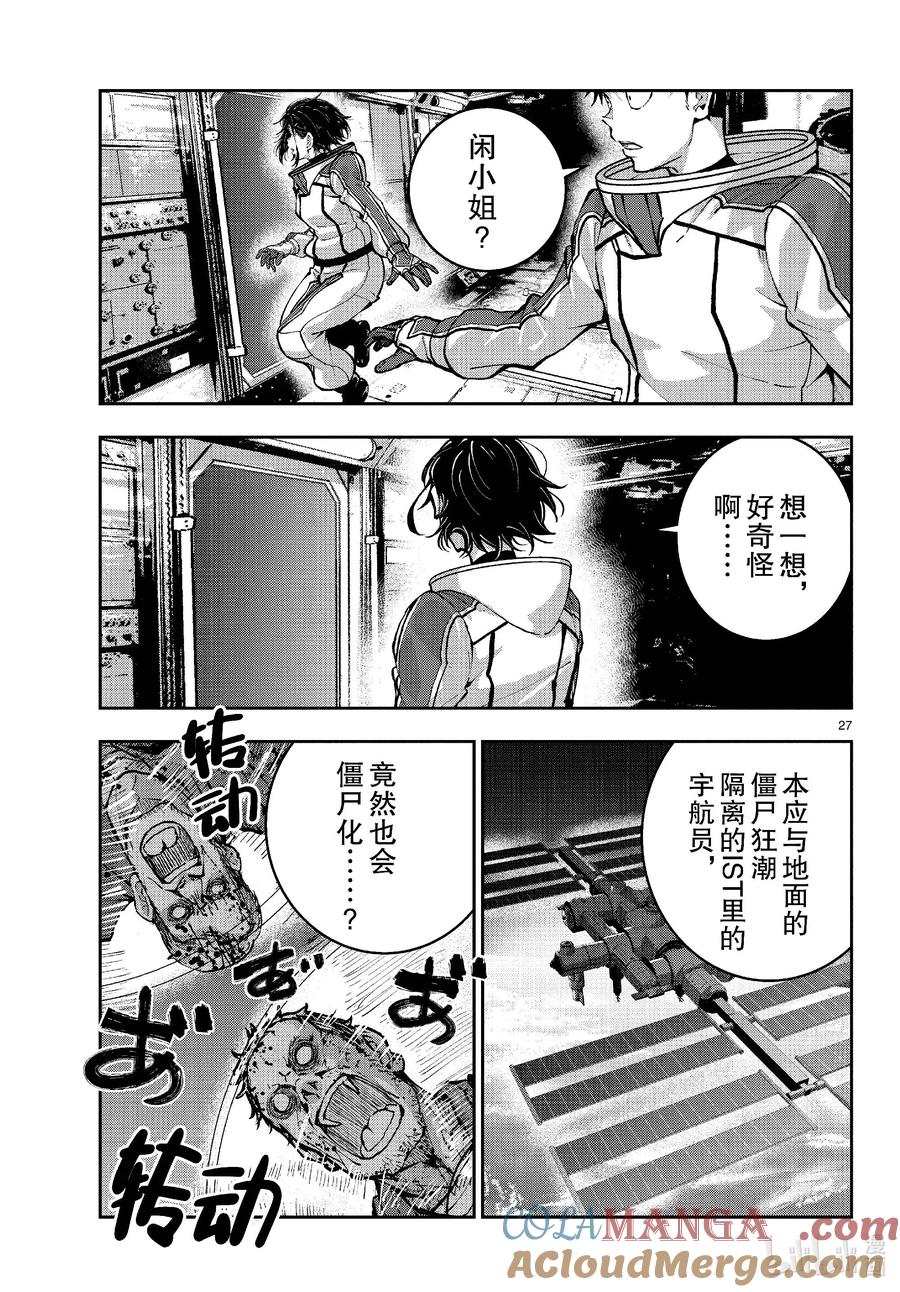 《僵尸百分百～变成僵尸之前想做的100件事～》65 SPACE OF THE DEAD④ 第27页