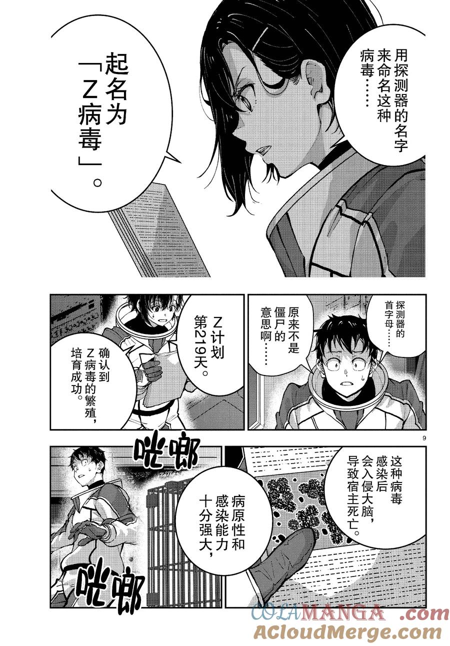 《僵尸百分百～变成僵尸之前想做的100件事～》66 SPACE OF THE DEAD⑤ 前篇 第9页