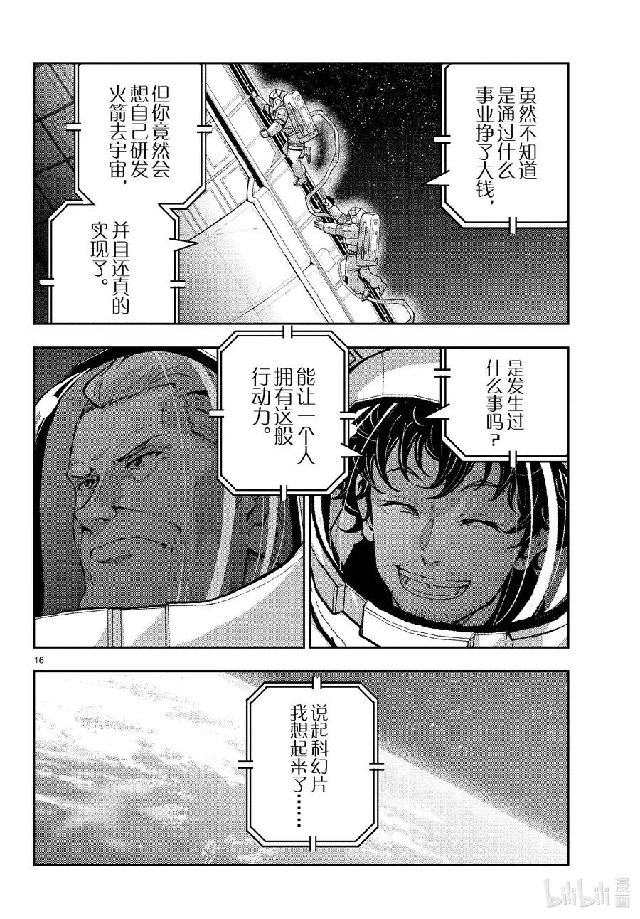 《僵尸百分百～变成僵尸之前想做的100件事～》66 SPACE OF THE DEAD⑤ 前篇 第16页