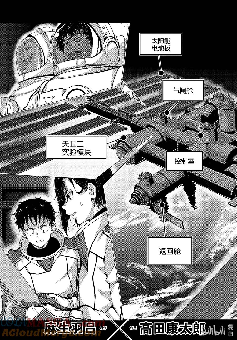 《僵尸百分百～变成僵尸之前想做的100件事～》66 SPACE OF THE DEAD⑤ 前篇 第3页