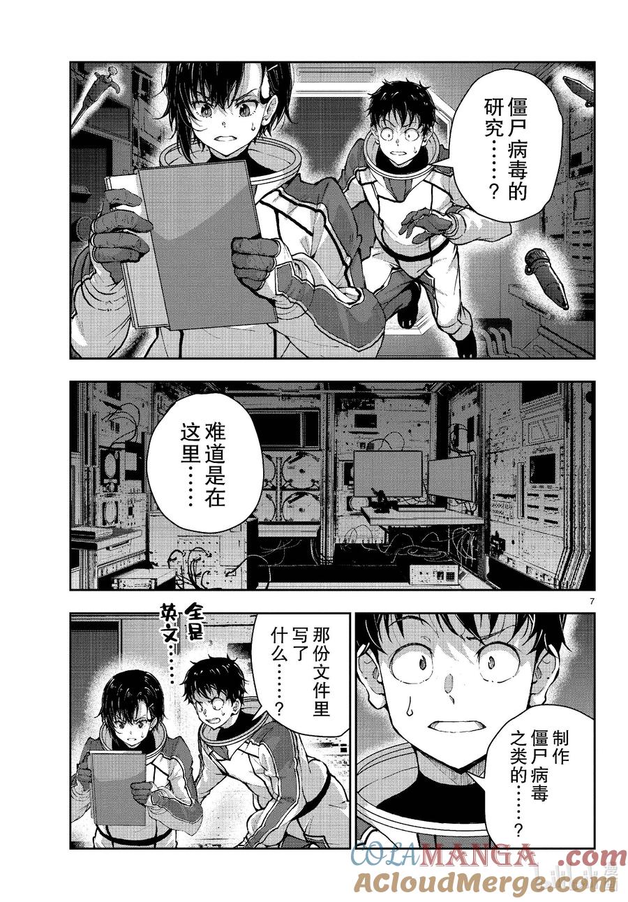 《僵尸百分百～变成僵尸之前想做的100件事～》66 SPACE OF THE DEAD⑤ 前篇 第7页