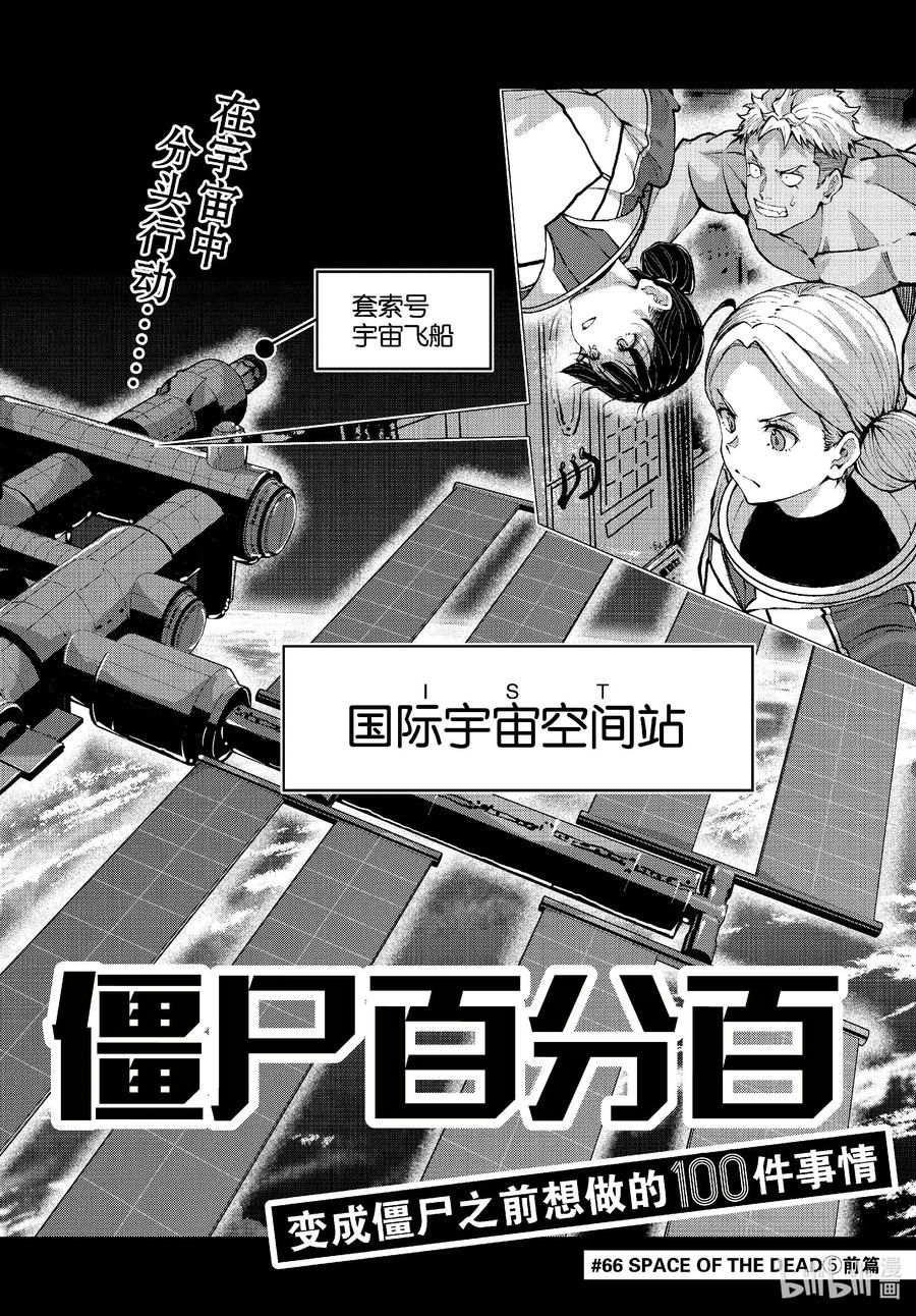 《僵尸百分百～变成僵尸之前想做的100件事～》66 SPACE OF THE DEAD⑤ 前篇 第2页