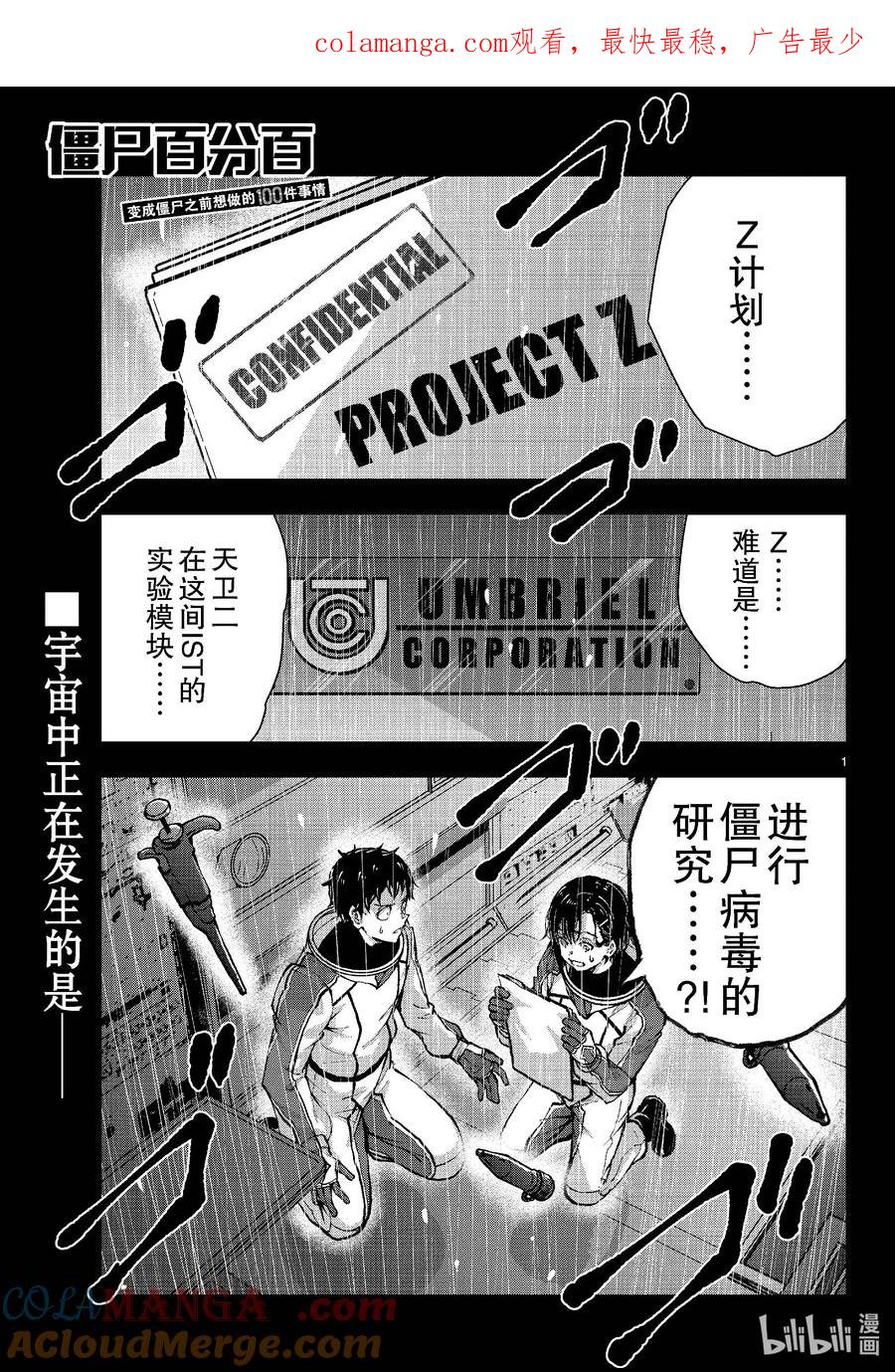 《僵尸百分百～变成僵尸之前想做的100件事～》66 SPACE OF THE DEAD⑤ 前篇 第1页
